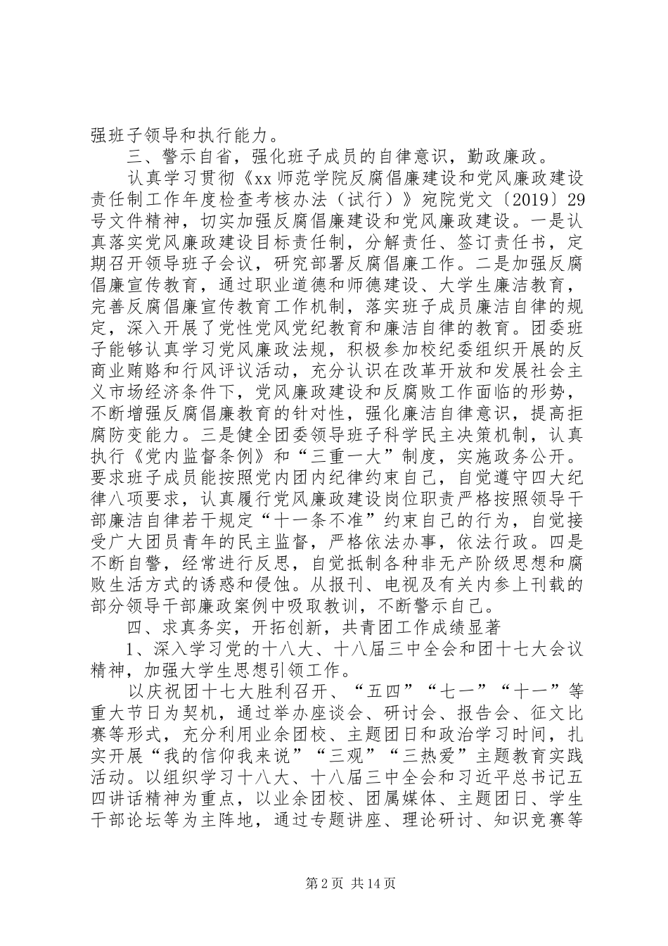 学校团委书记年终述职报告范文_第2页