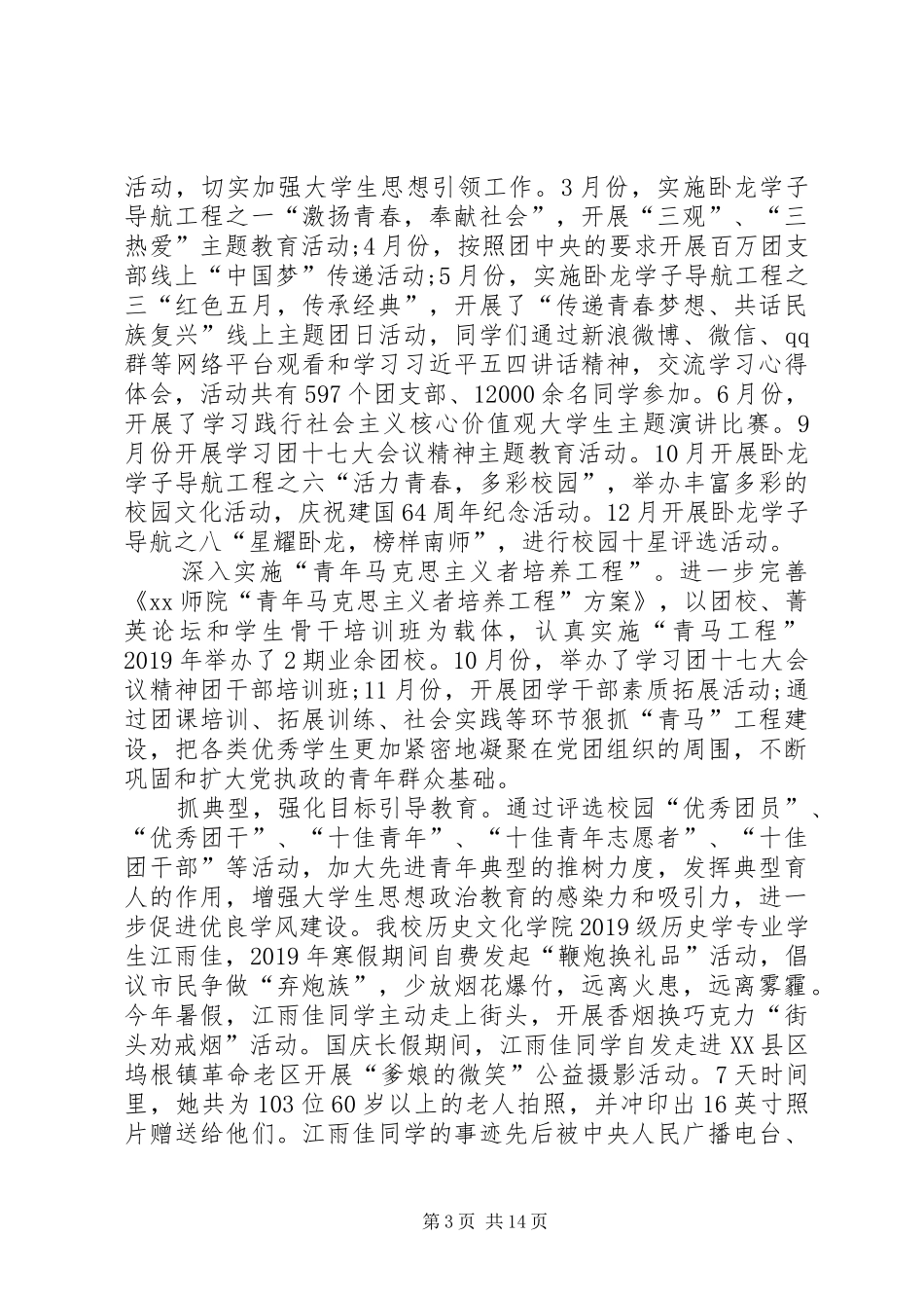 学校团委书记年终述职报告范文_第3页