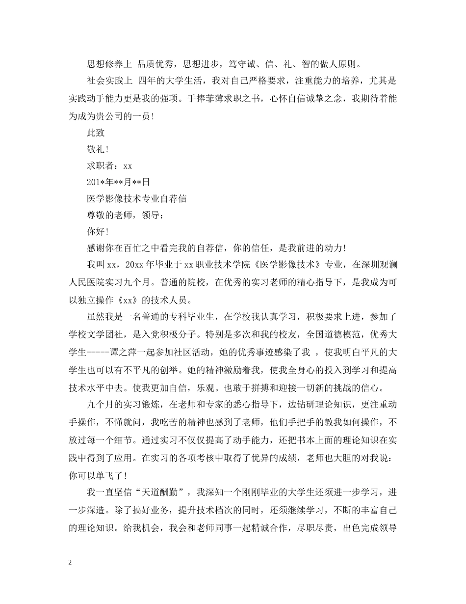 生物医学工程专业求职信 _第2页