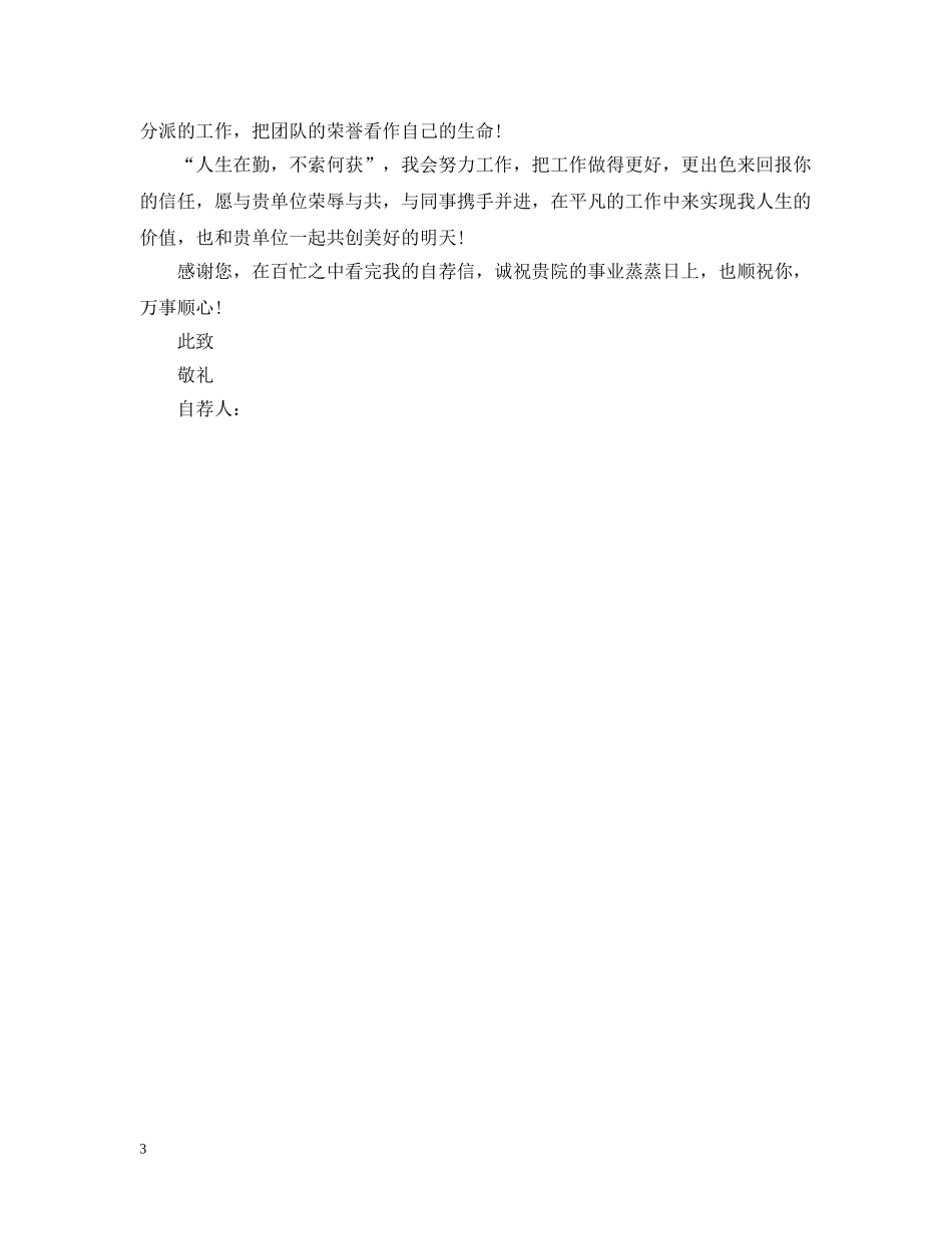 生物医学工程专业求职信 _第3页