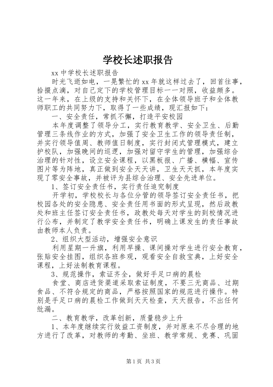 学校长述职报告 (41)_第1页