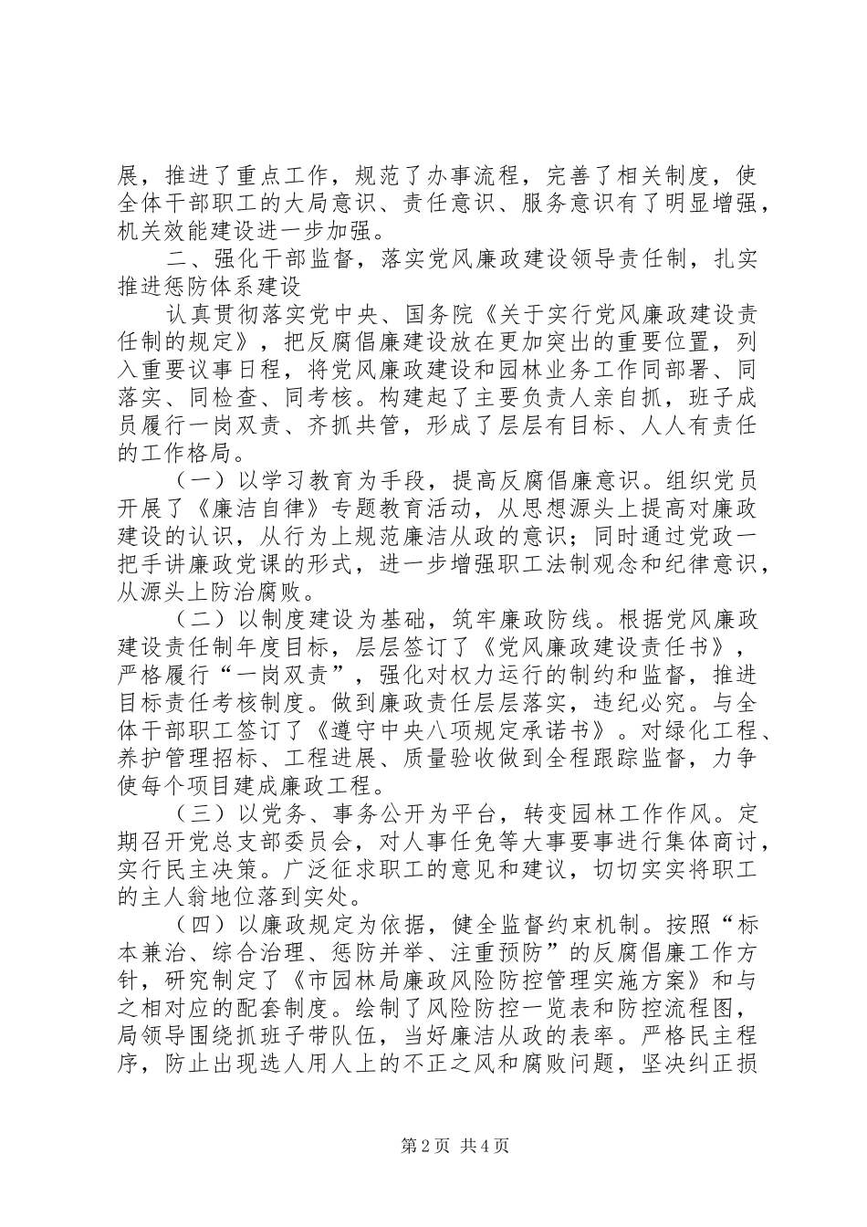 园林局党总支部党建工作述职报告_第2页