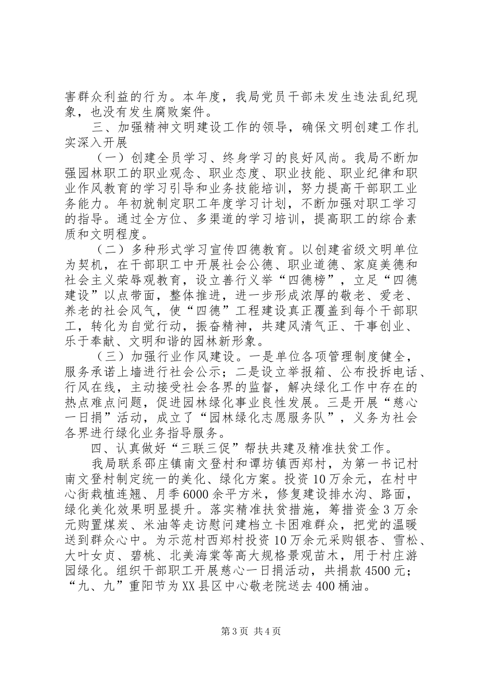 园林局党总支部党建工作述职报告_第3页