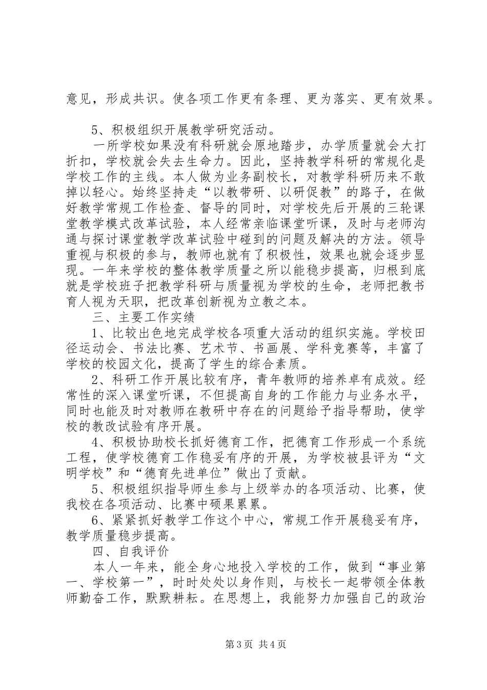 小学副校长述职报告述职报告_第3页