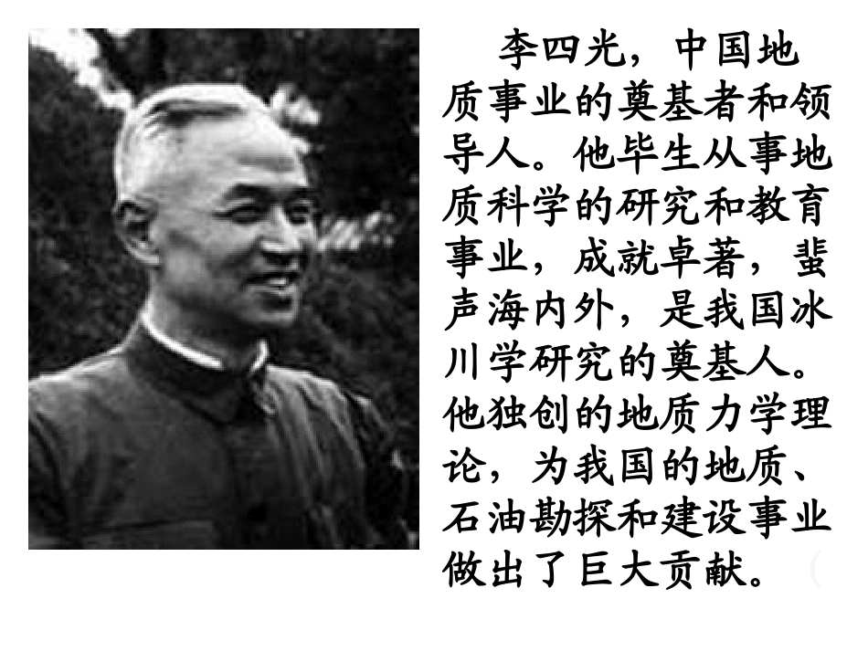 小学三年级上册语文第七课奇怪的大石头PPT课件2_第1页