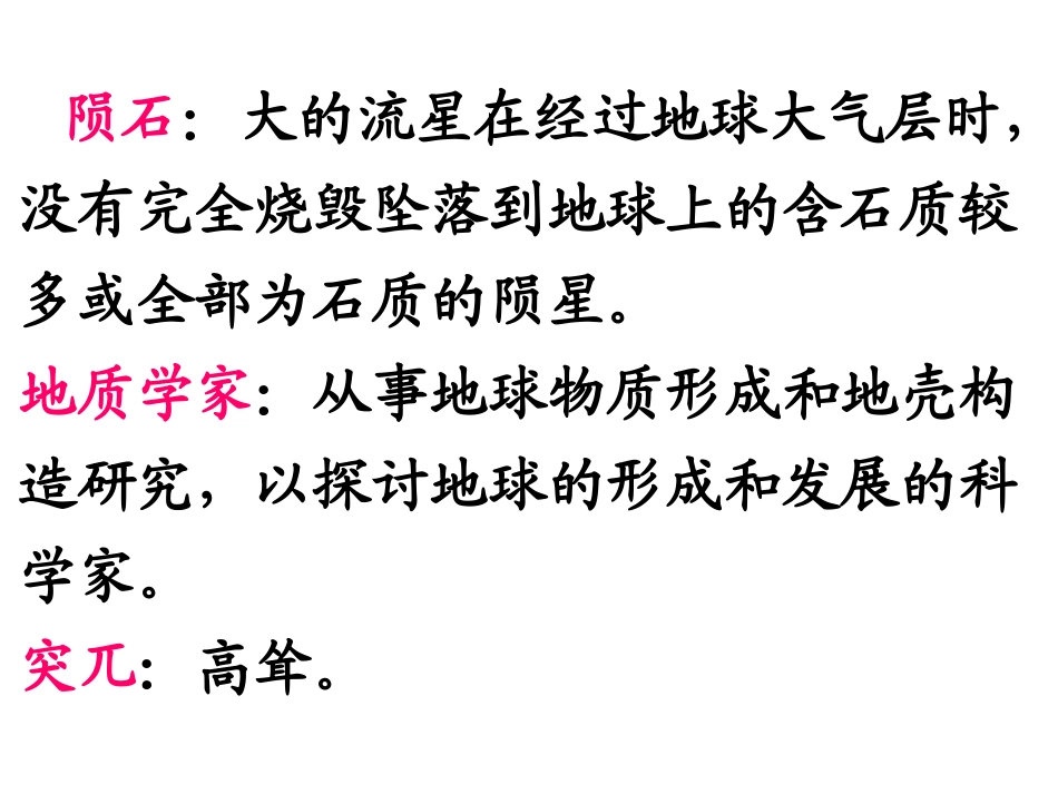 小学三年级上册语文第七课奇怪的大石头PPT课件2_第2页