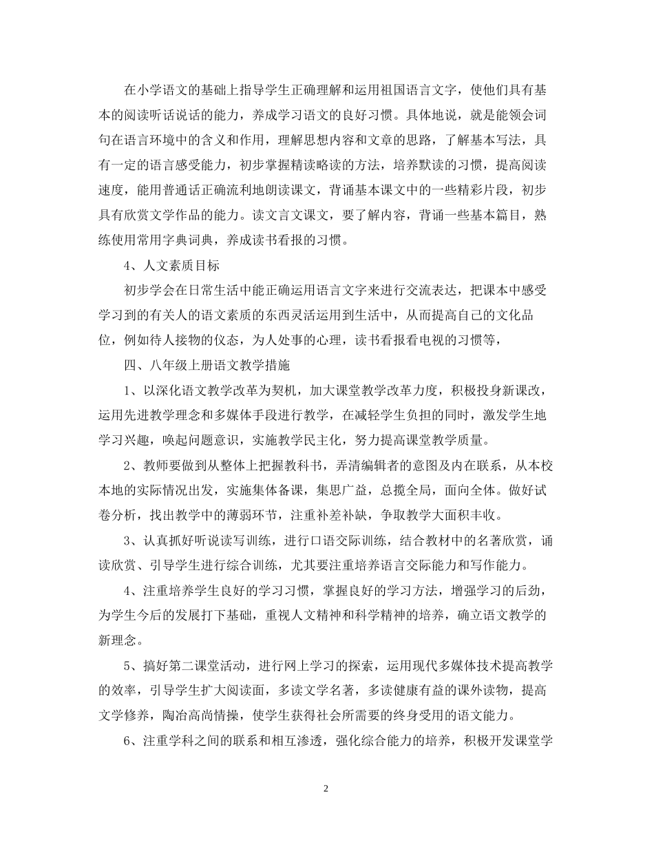 八年级上册语文教学计划_第2页