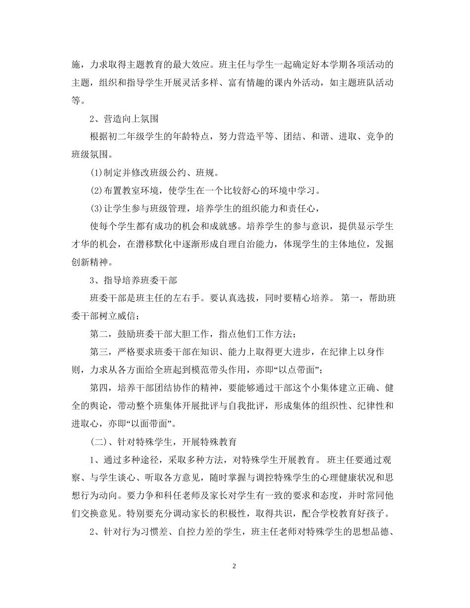 初二班主任学年度个人工作计划_第2页
