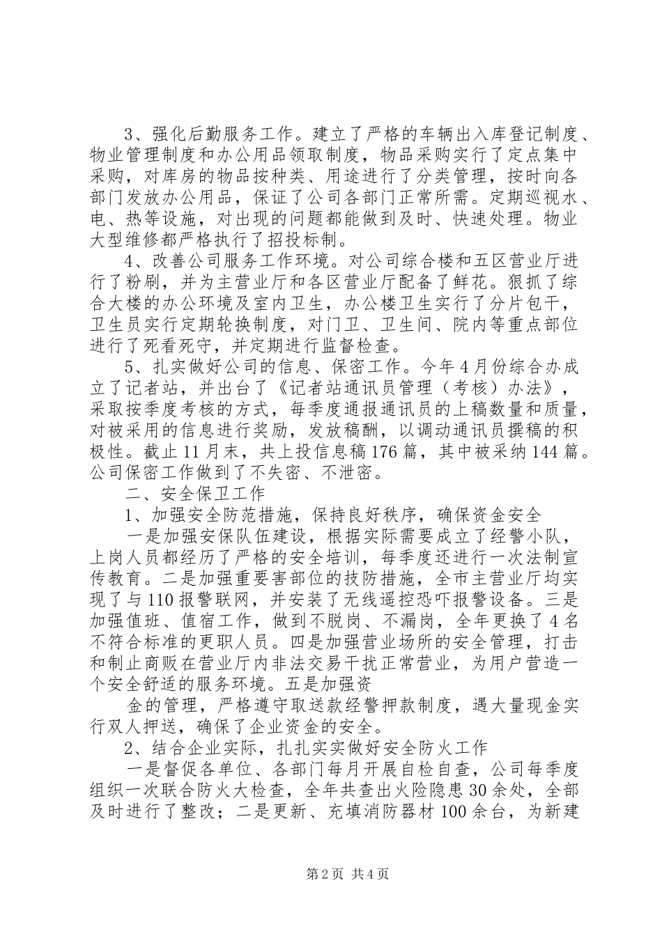 综合办主任述职报告_第2页