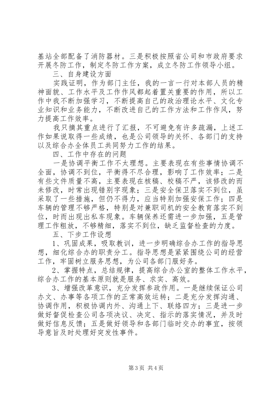 综合办主任述职报告_第3页