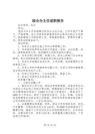 综合办主任述职报告