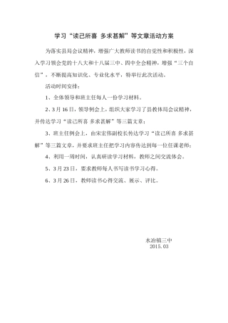 读县局文章活动方案