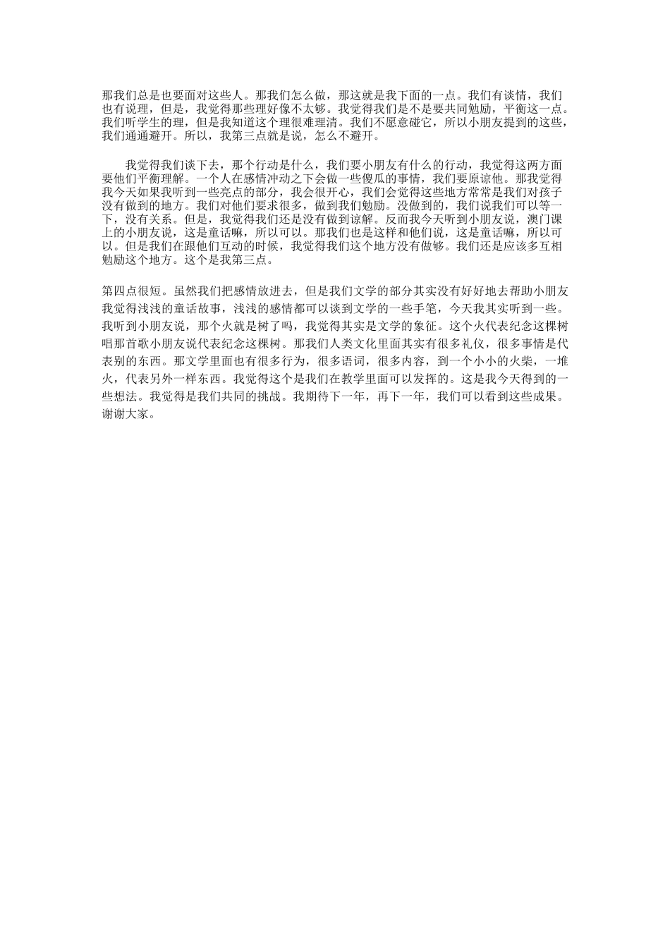 台湾吴敏而评课《去年的树》_第2页