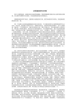 台湾吴敏而评课《去年的树》