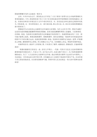 国家的禁烟令为什么会成为一纸空文