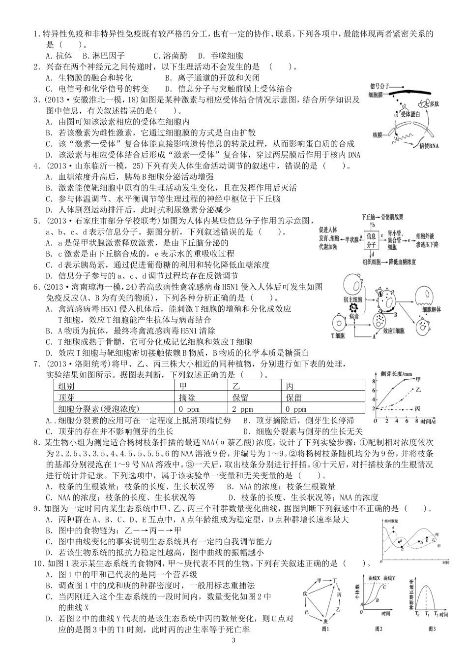 呼吸光合练习_第3页