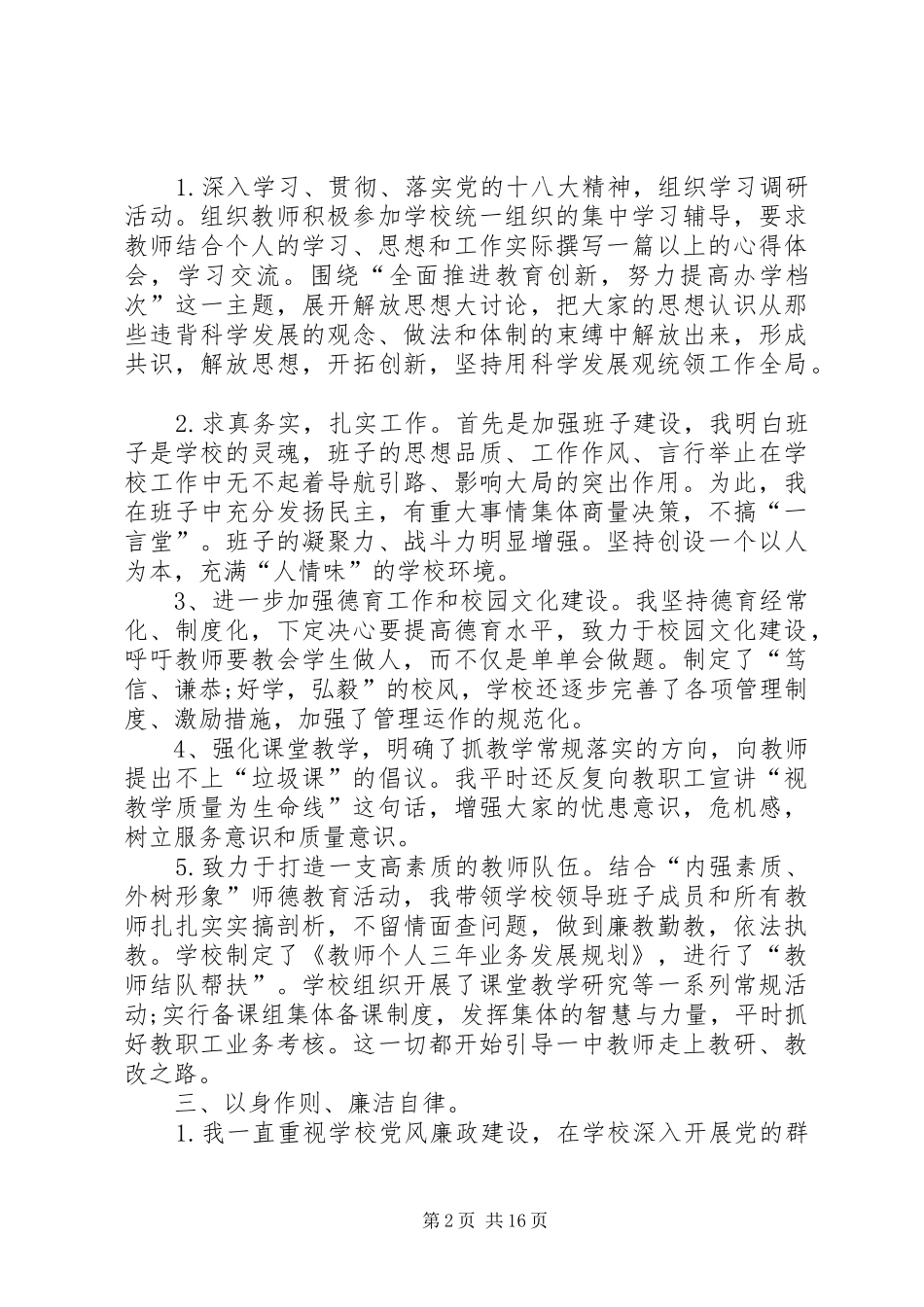 学校长述职报告四篇_第2页