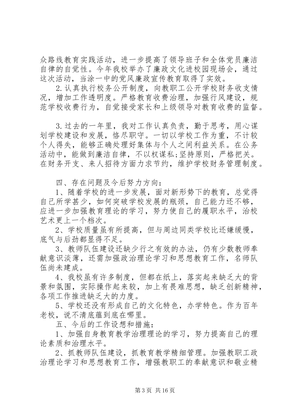 学校长述职报告四篇_第3页