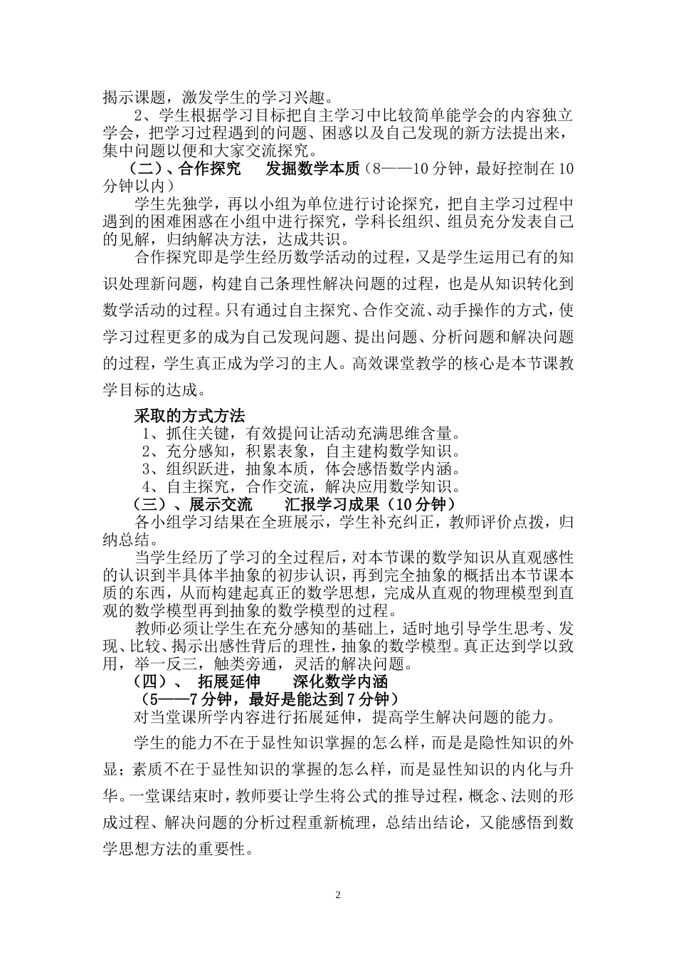 小学数学课堂教学模式2_第2页
