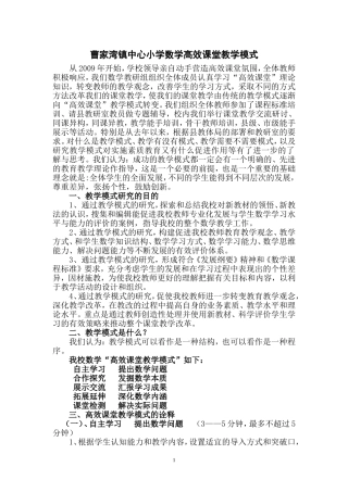 小学数学课堂教学模式2