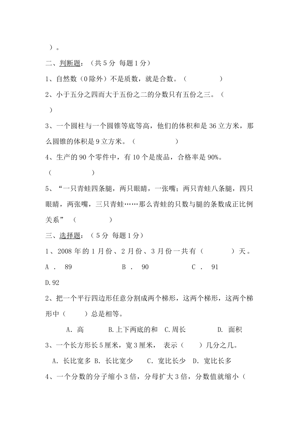 小学六年级数学模拟试题_第2页