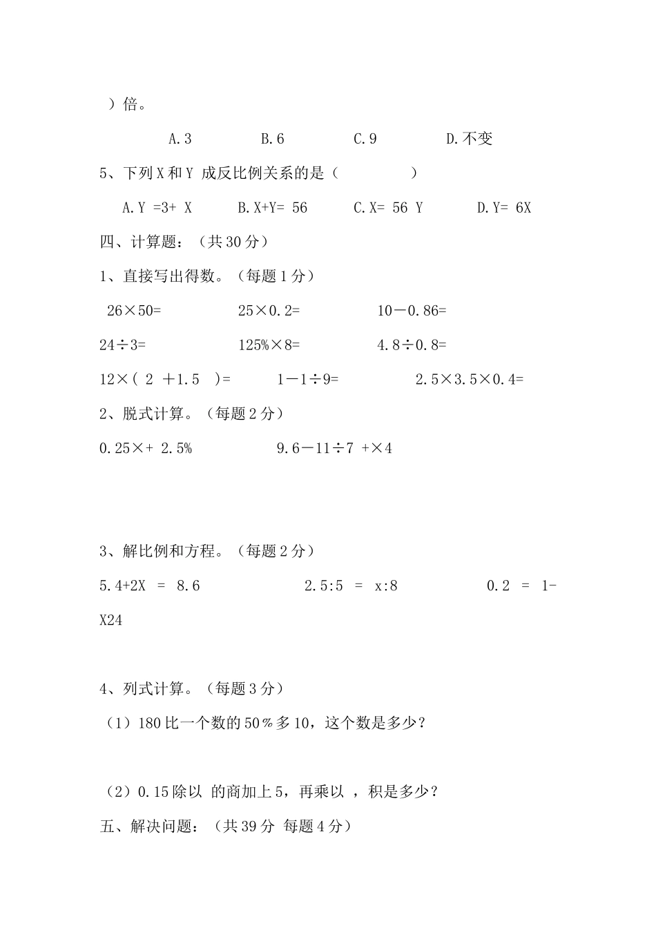 小学六年级数学模拟试题_第3页