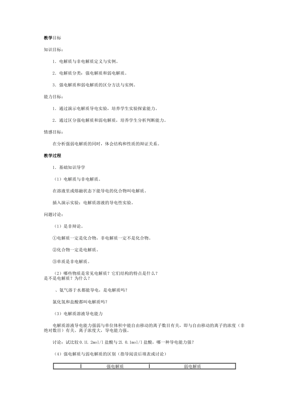 第一课时电解质_第2页