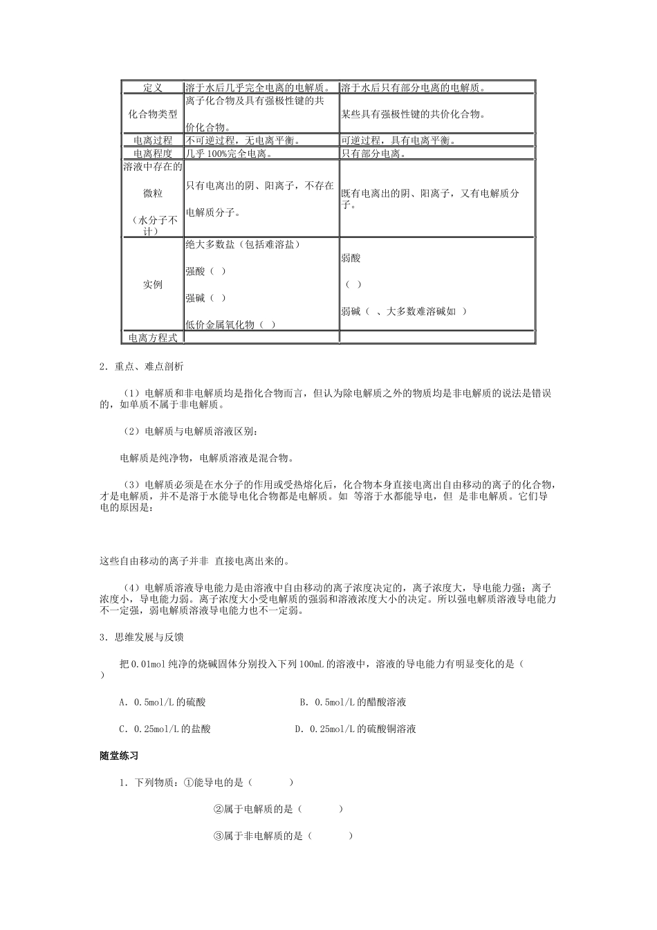 第一课时电解质_第3页