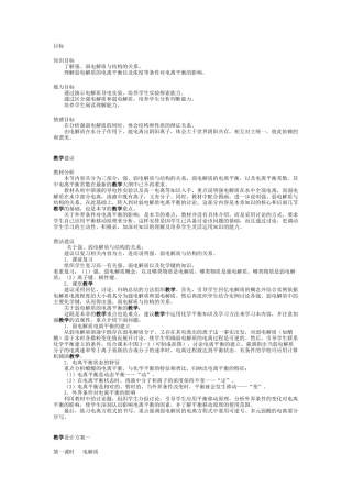 第一课时电解质