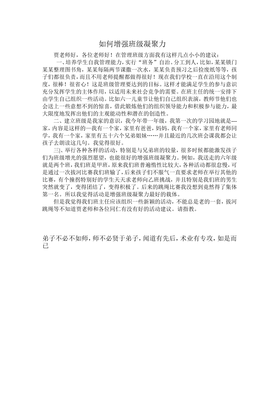 如何增强班级凝聚力_第1页