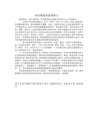 如何增强班级凝聚力