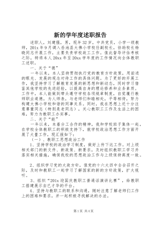 新的学年度述职报告