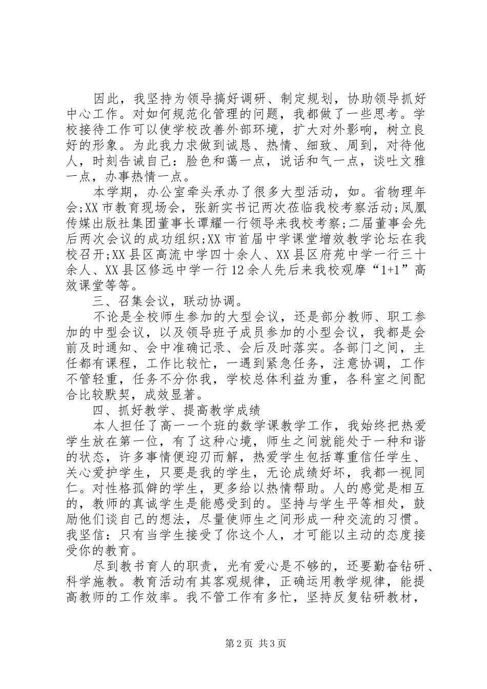 学校中层管理干部述职报告_第2页