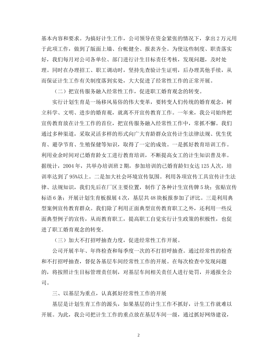 ×公司计划生育先进材料_第2页