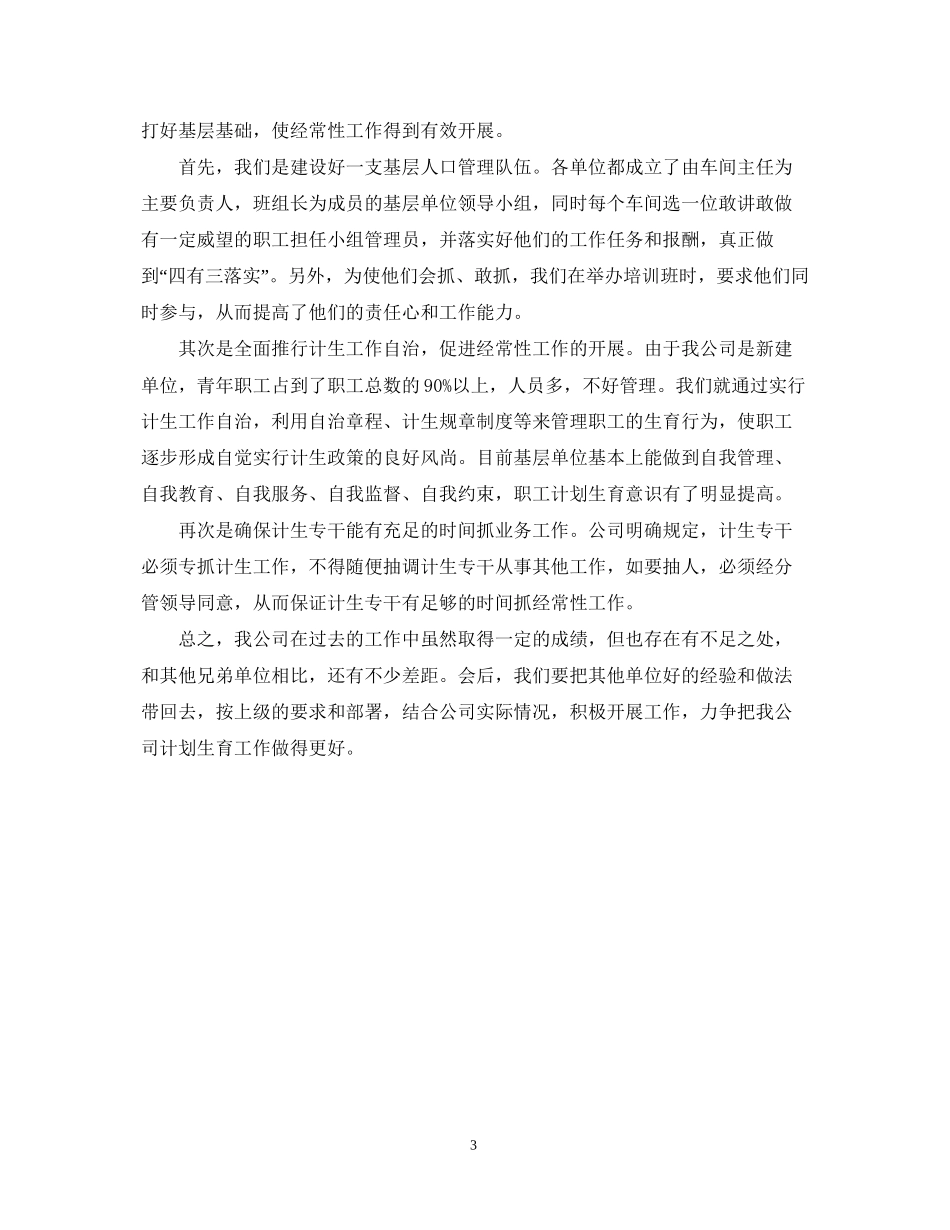 ×公司计划生育先进材料_第3页