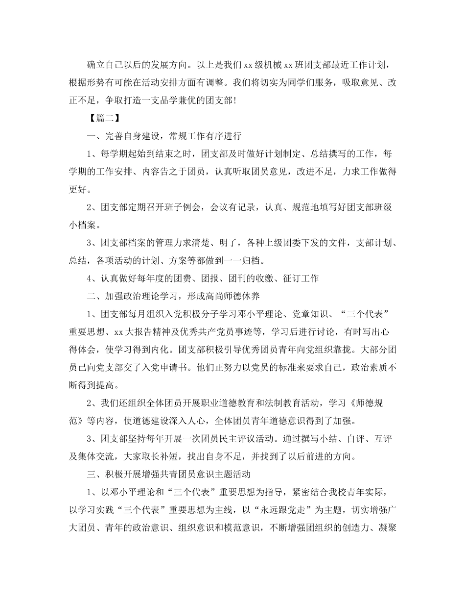 2020年班级团支部工作计划_第2页