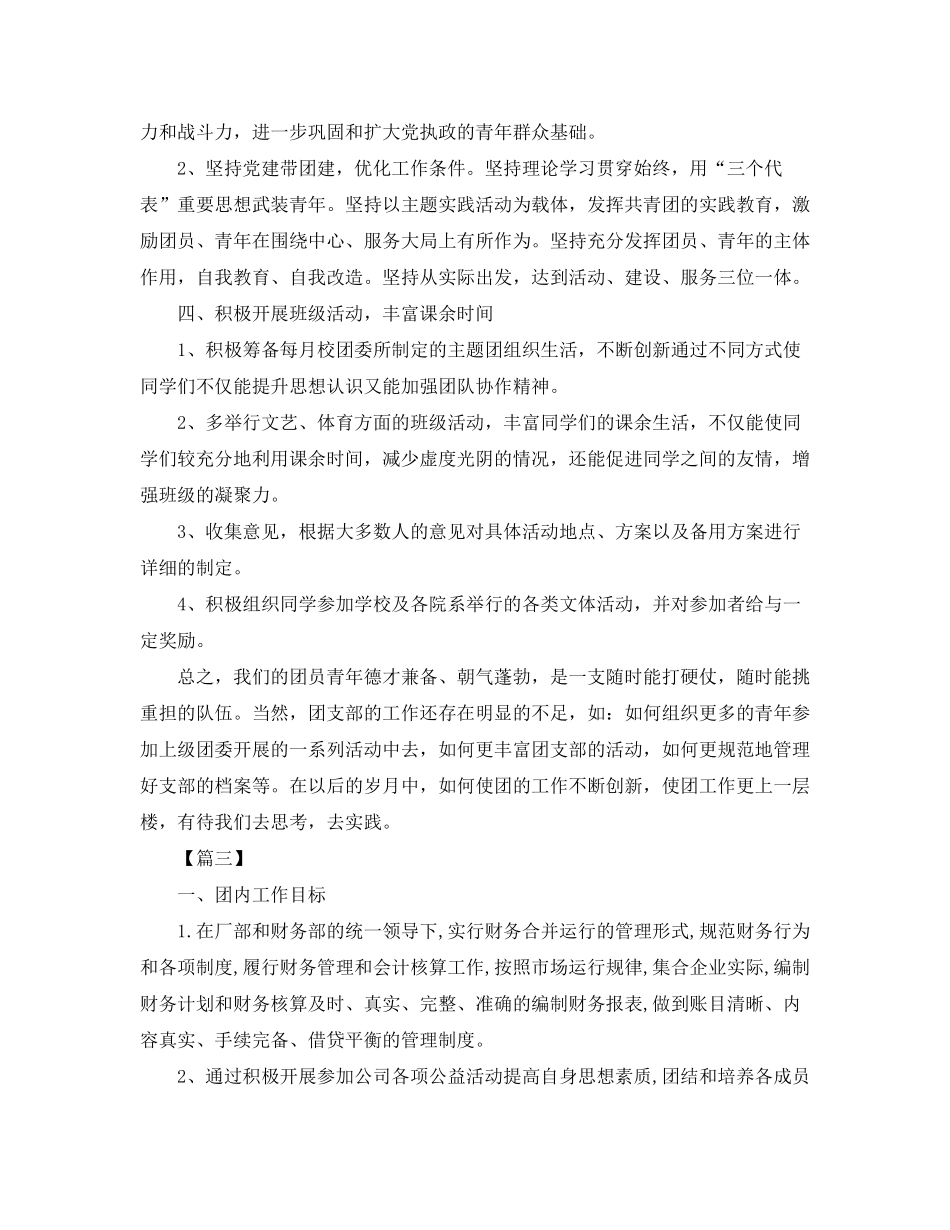 2020年班级团支部工作计划_第3页