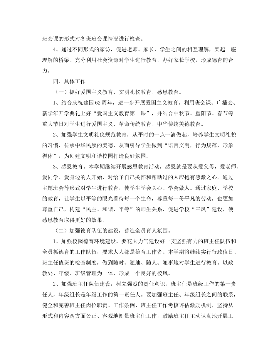 2020年第一学期政教处工作计划范文_第2页