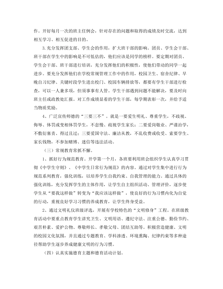 2020年第一学期政教处工作计划范文_第3页