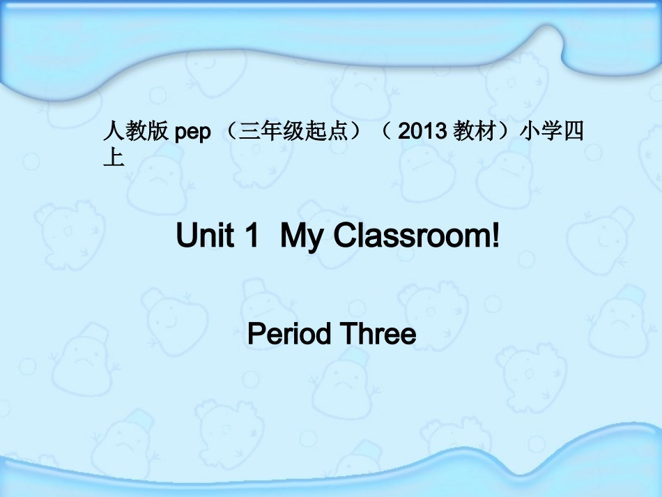 Unit1MyClassroomPeriodThree课件_第1页