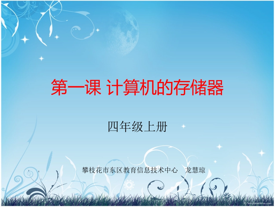 四年级上册第一课_第1页