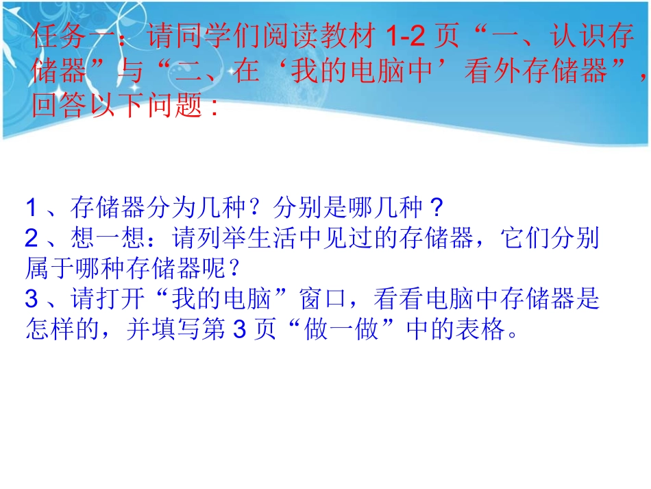 四年级上册第一课_第3页