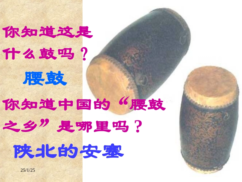 安塞腰鼓公开课教案_第1页