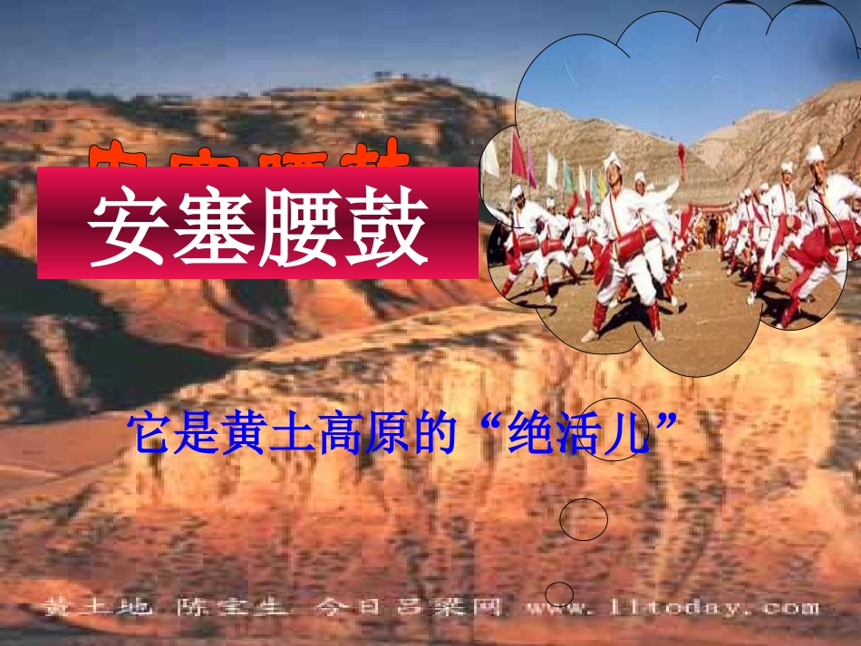 安塞腰鼓公开课教案_第2页