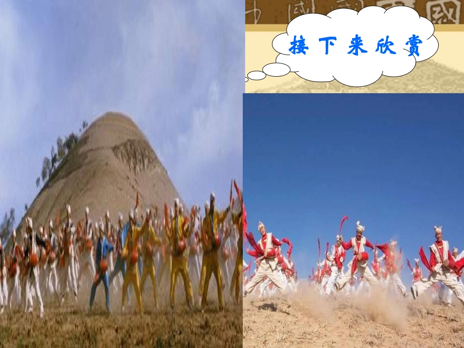 安塞腰鼓公开课教案_第3页