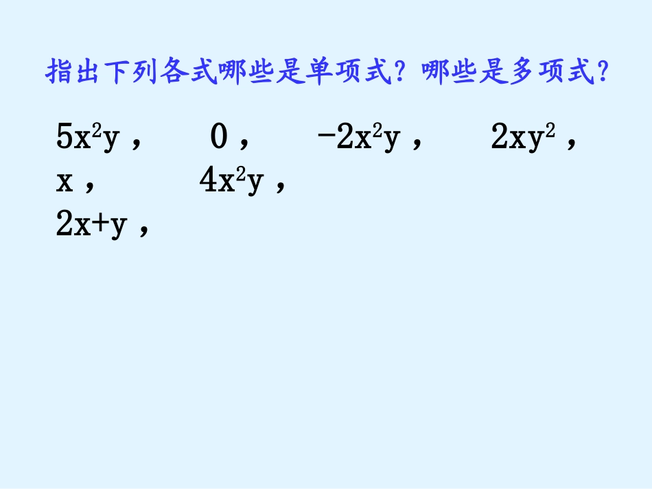 整式的加减 (9)_第3页