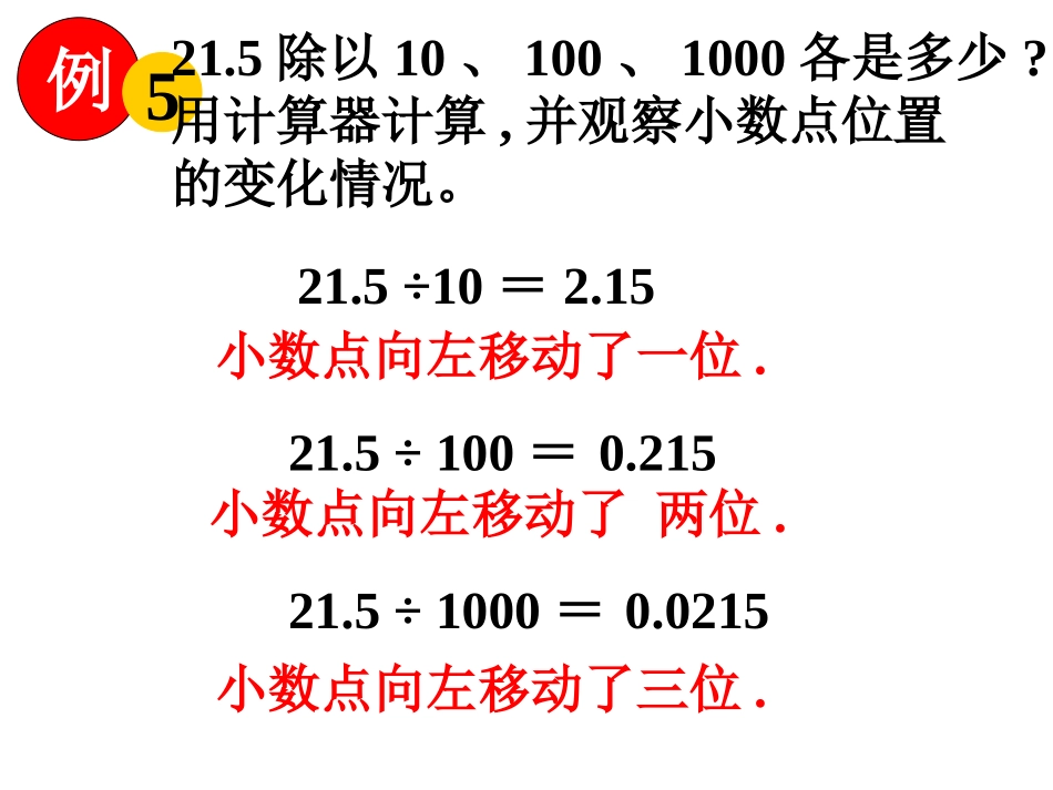 除数是整数的小数除法_第2页