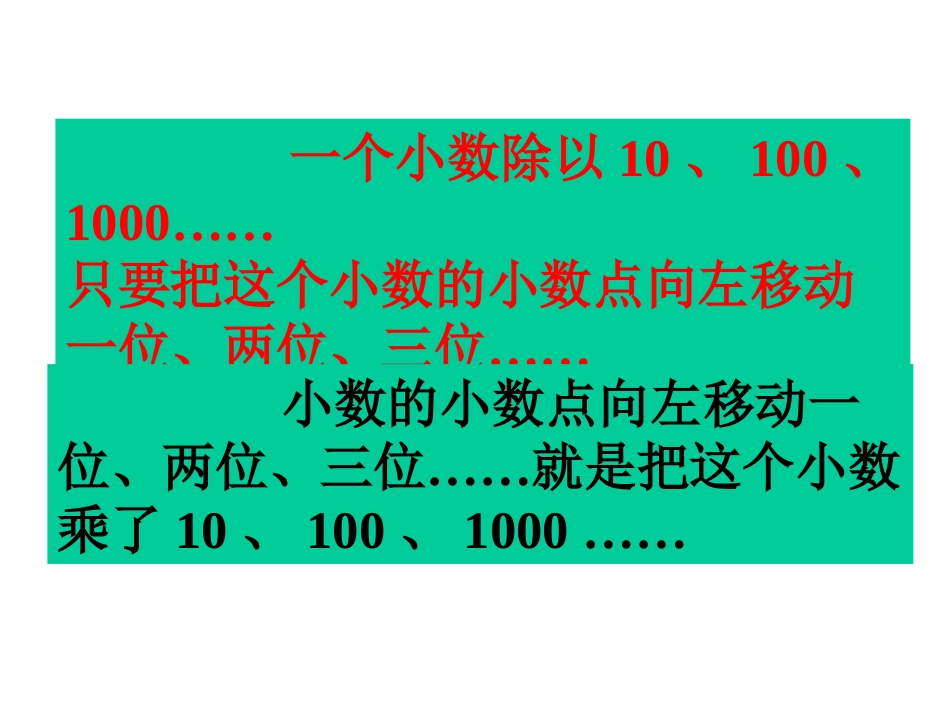 除数是整数的小数除法_第3页