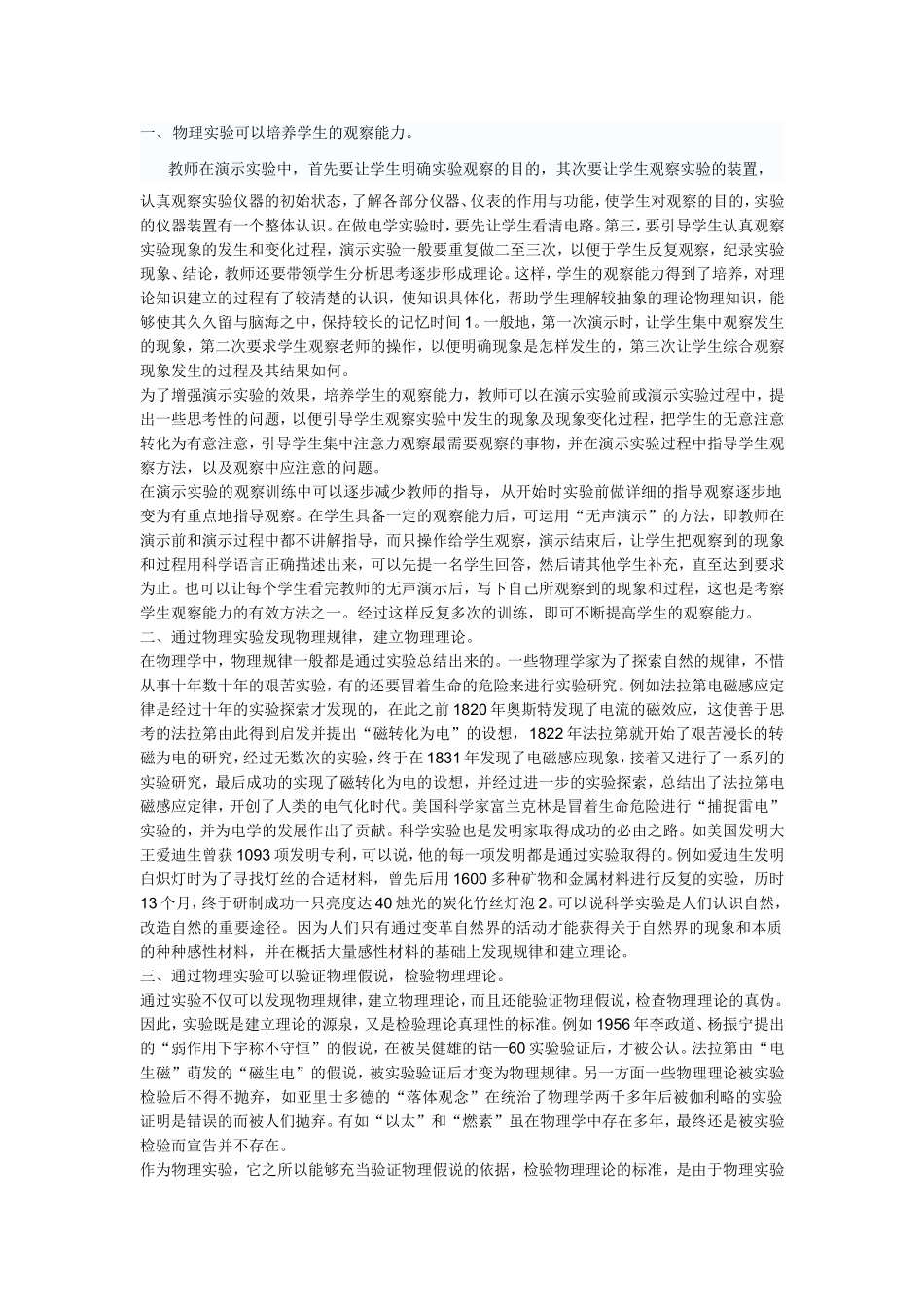 物理实验可以培养学生的观察能力_第1页