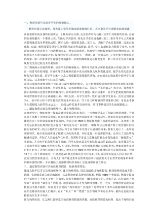 物理实验可以培养学生的观察能力